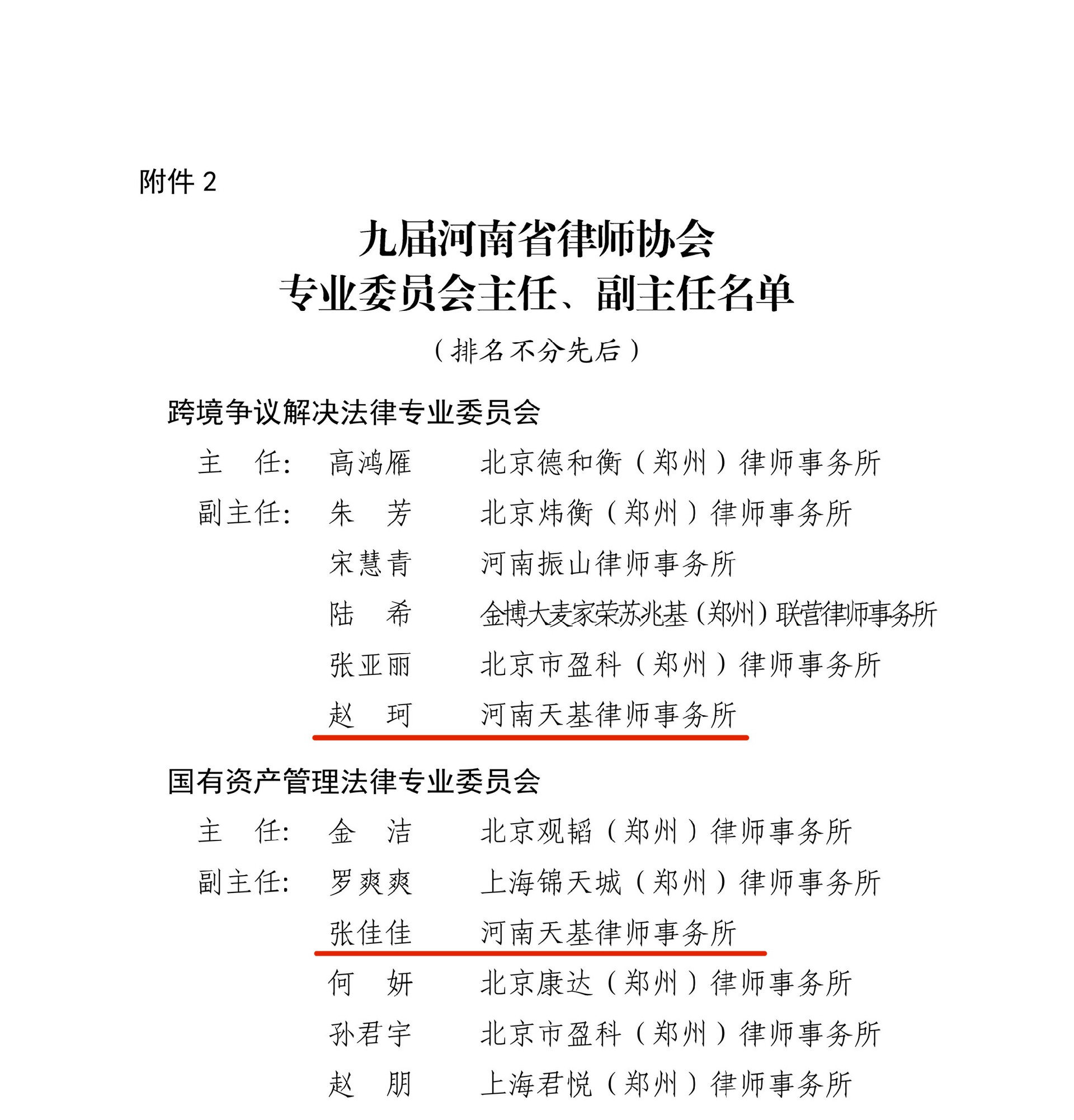 专业委员会-拼接-2.jpg